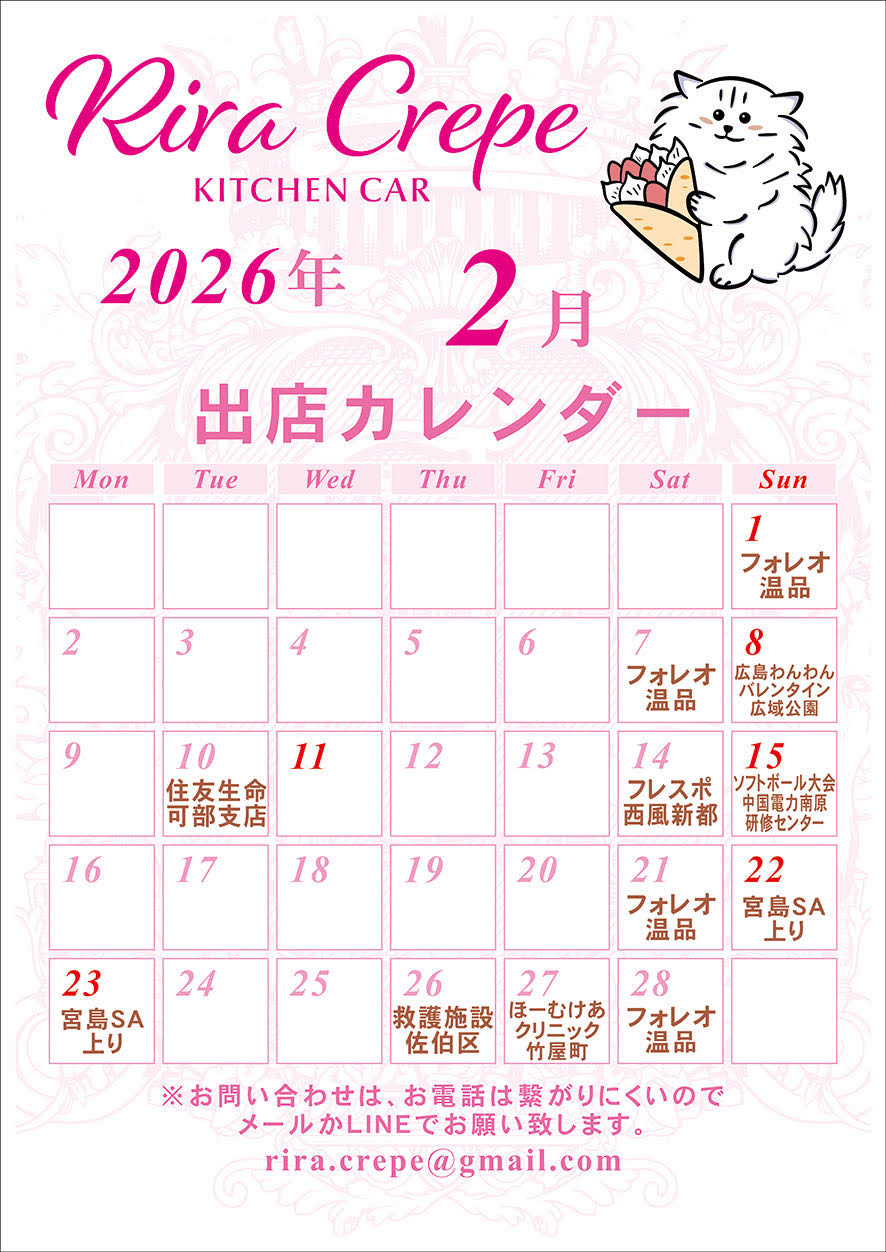 出店カレンダー202602